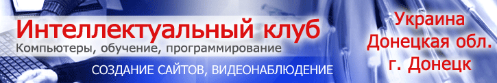 Продвижение и раскрутка сайтов в Донецке. Ваша реклама в Интернете